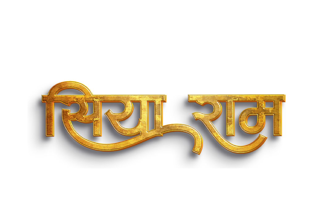 सिया राम (Siya Ram) - Vidya Jain Public School